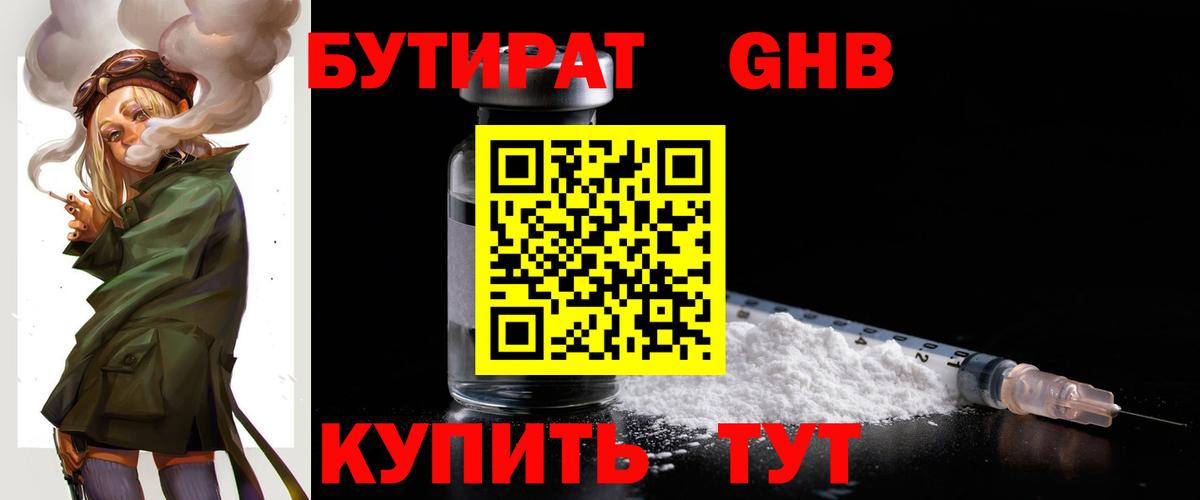 Бутират вода  Вход с VPN  Тулун 