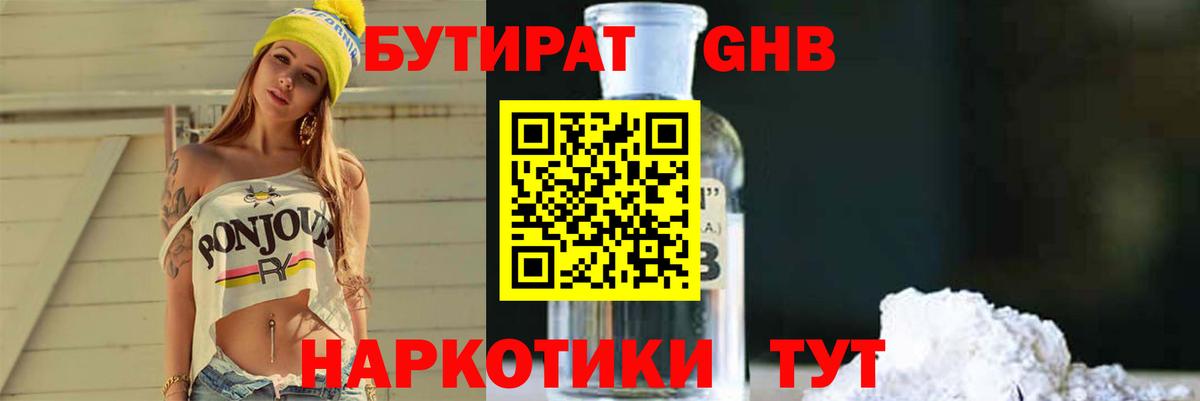 БУТИРАТ BDO 33% Тулун