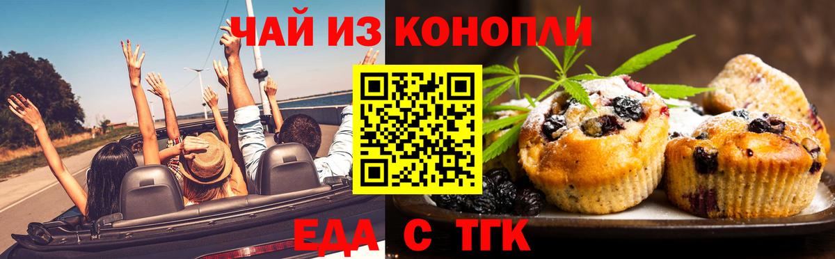 Тулун  Печенье с ТГК марихуана  Вход с VPN 