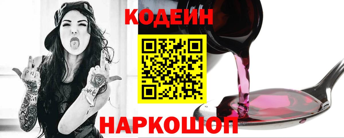 Кодеиновый сироп Lean напиток Lean (лин)  Вход с VPN  Тулун  Кодеин напиток Lean (лин) 