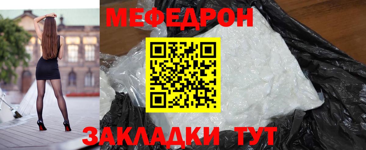 Тулун  МЕФ кристаллы  МЯУ-МЯУ  Вход с VPN 